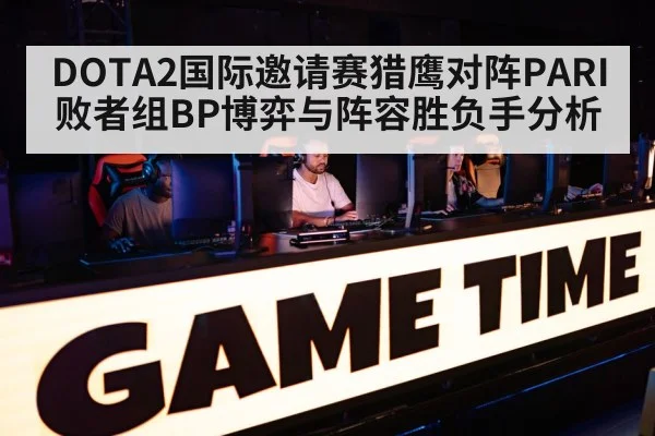 esports competition arena